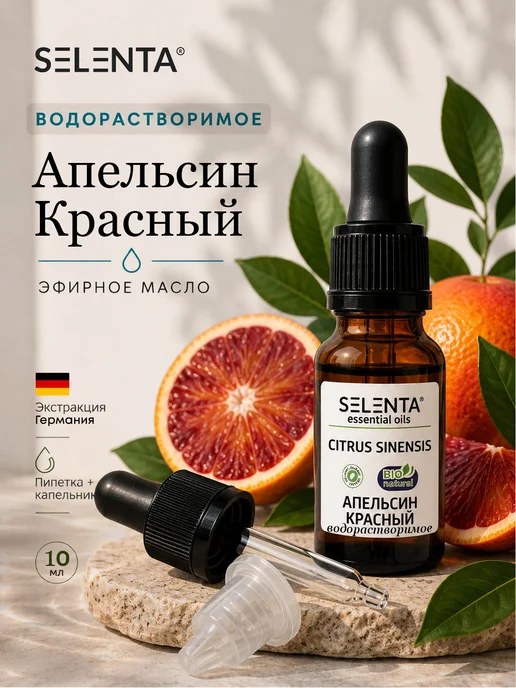Selenta Эфирное масло Апельсина Красного Водо. 10мл, 10 мл