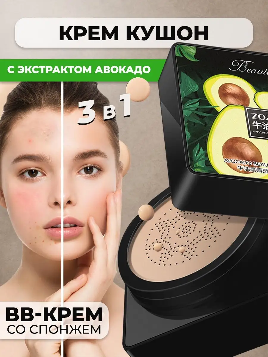 Купить Крем Кушон Авокадо