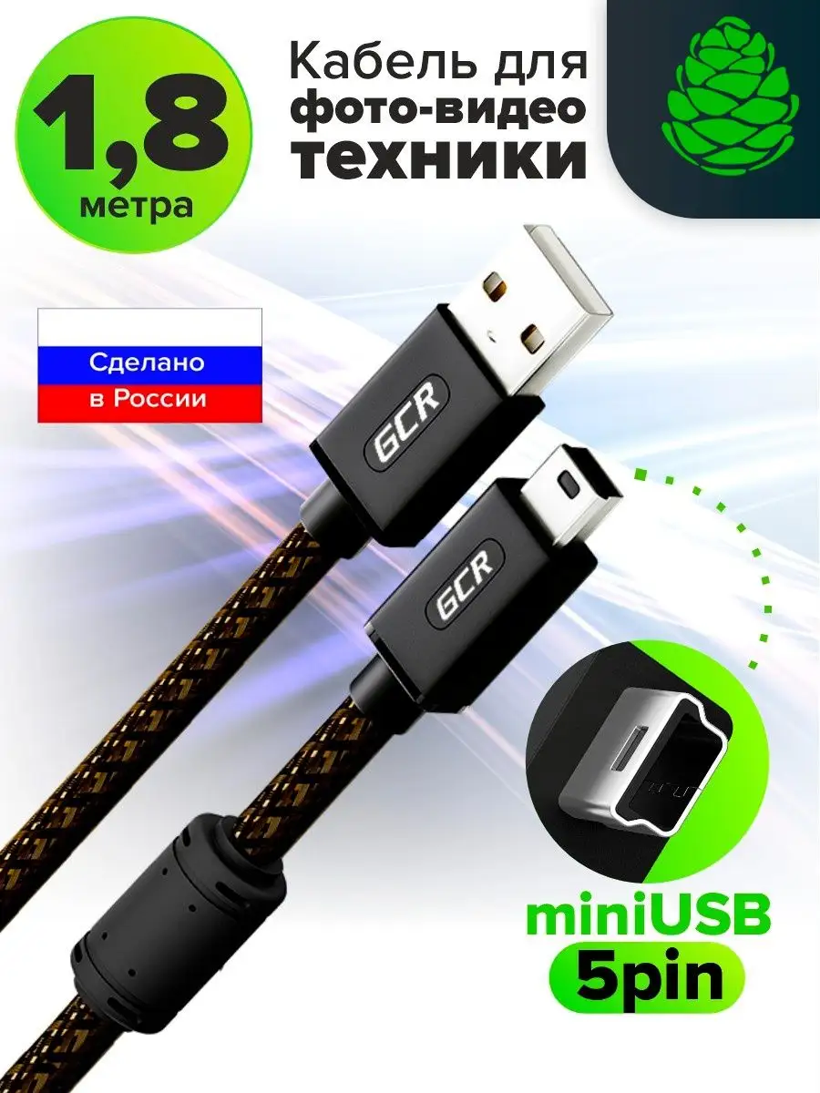 Кабель для навигатора 1.8м USB 2.0 AM/mini экранированный GCR 60354474  купить за 1 021 ₽ в интернет-магазине Wildberries