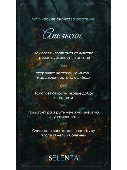 Selenta Эфирное масло Апельсина Сладкого 100% 30мл, 10 мл, фото 3