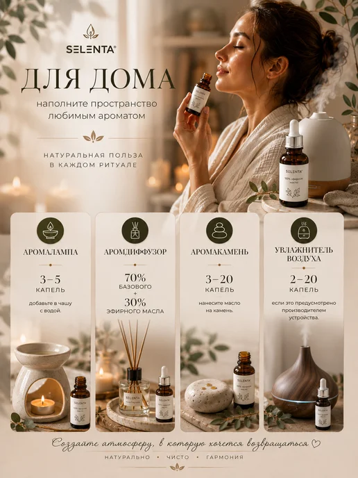 Selenta Эфирное масло Апельсина Сладкого 100% 30мл, 10 мл, фото 8