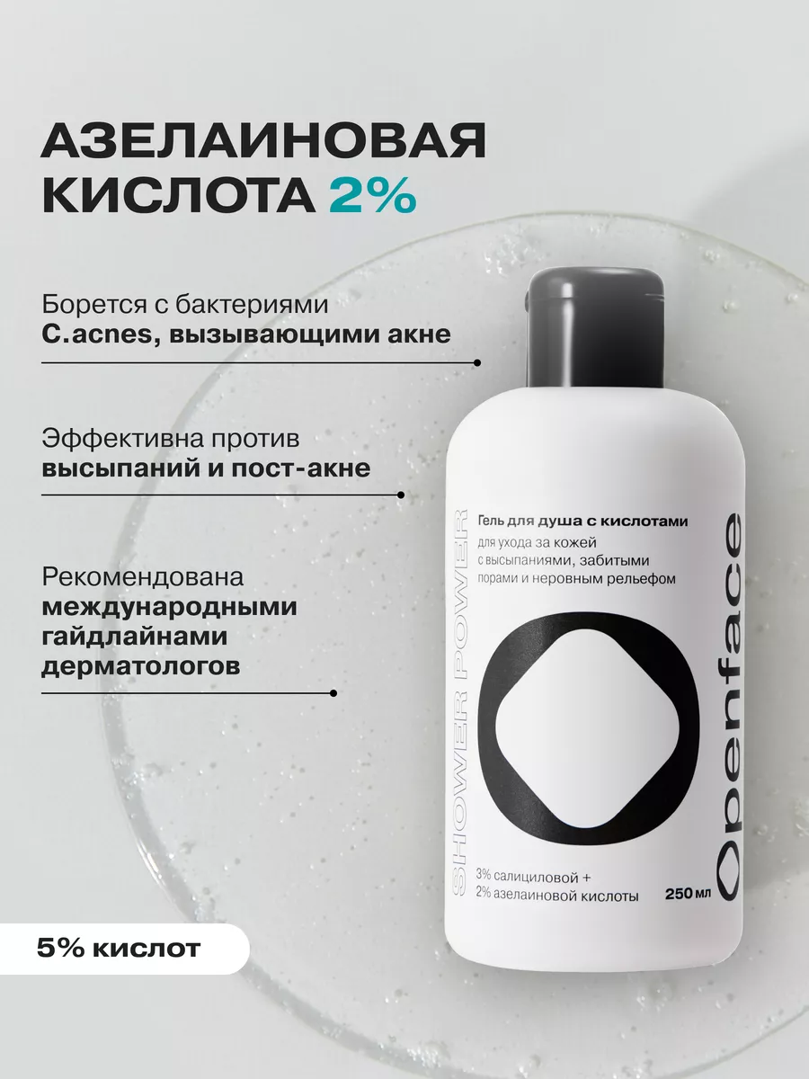 Гель для душа с кислотами Shower Power Openface 60355908 купить в  интернет-магазине Wildberries