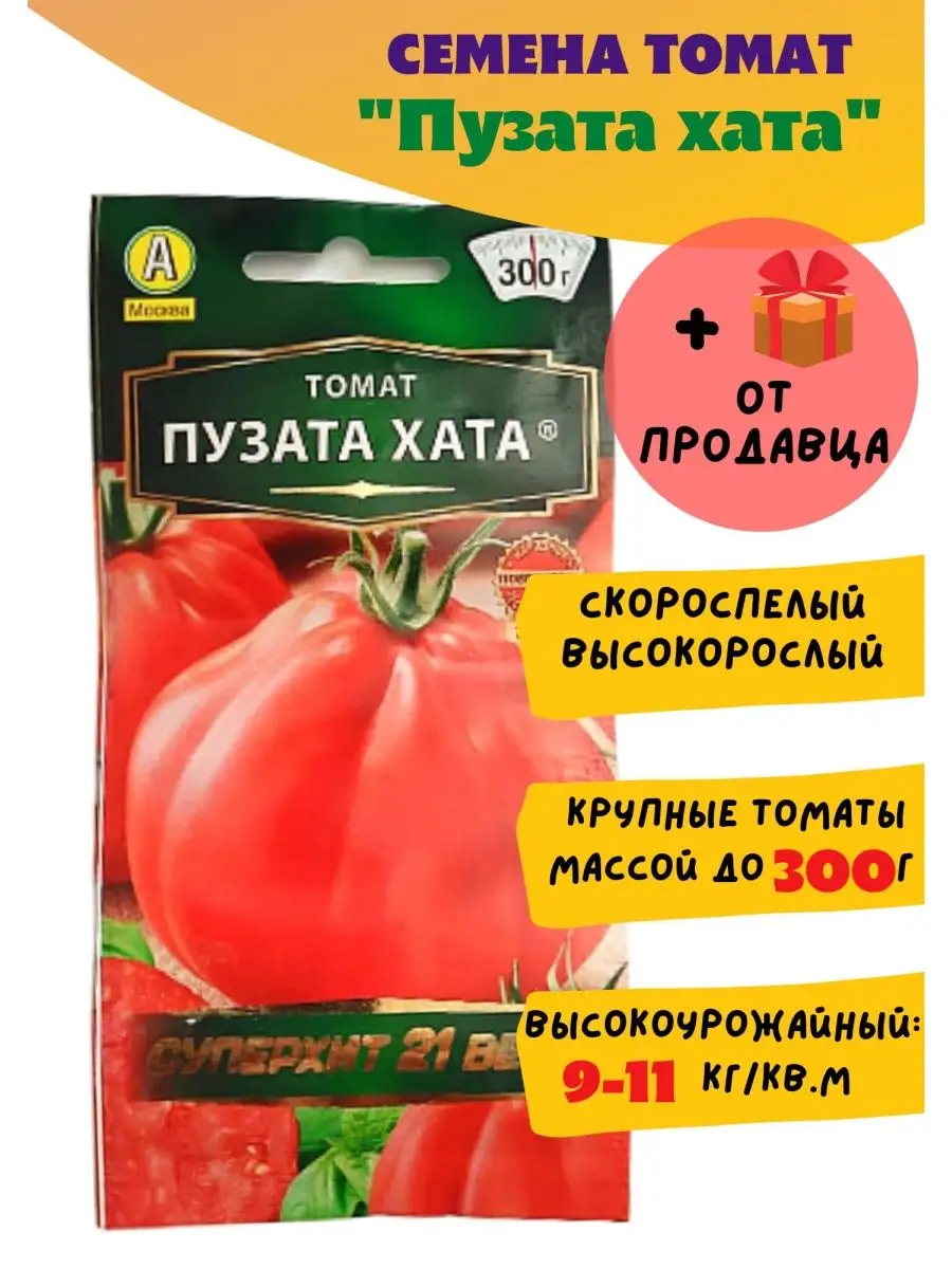 Пузата хата помидоры описание сорта отзывы садоводов. Семена томат Пузата хата. Сорт помидор Пузата хата. Томаты Пузата хата описание сорта.