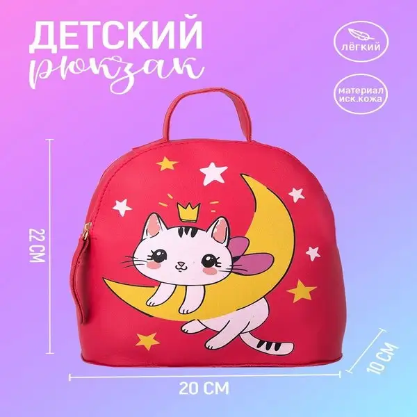 Рюкзак детский с котенком