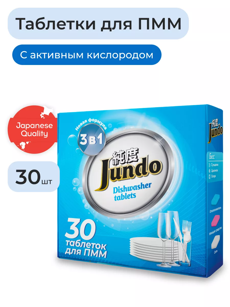 Таблетки для посудомоечной машины, 30 штук Jundo 60358320 купить за 479 ₽ в  интернет-магазине Wildberries