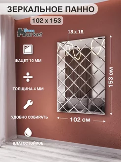 Зеркало настенное интерьерное панно 102х153 см GlassMarket 60362452 купить за 8 073 ₽ в интернет-магазине Wildberries