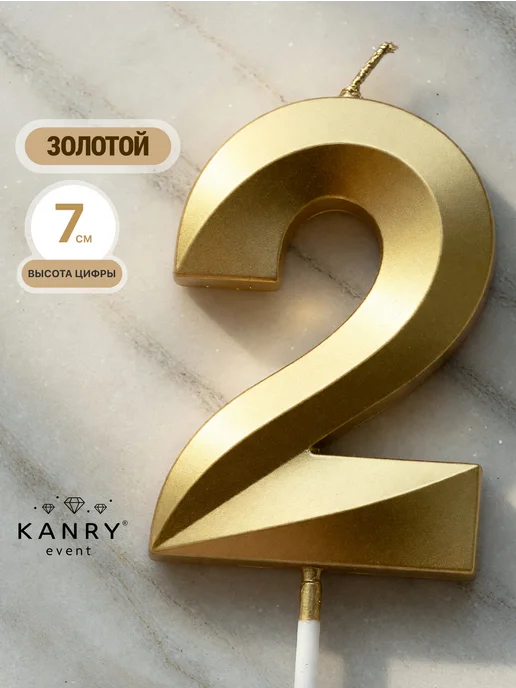 KANRY EVENT Свеча для торта цифра 2 золотая Kanry, золотой