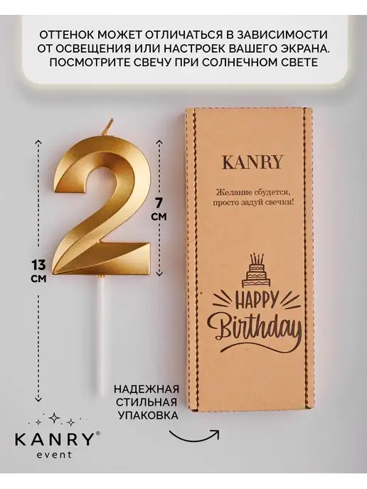 KANRY EVENT Свеча для торта цифра 2 золотая Kanry, золотой, фото 3