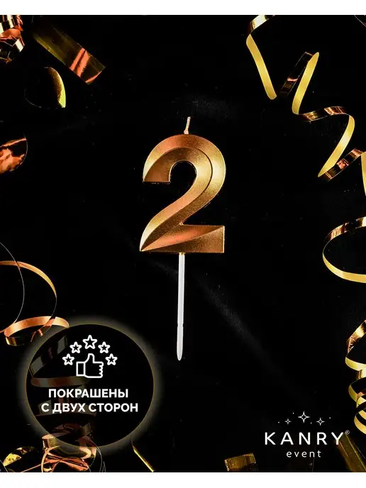 KANRY EVENT Свеча для торта цифра 2 золотая Kanry, золотой, фото 4
