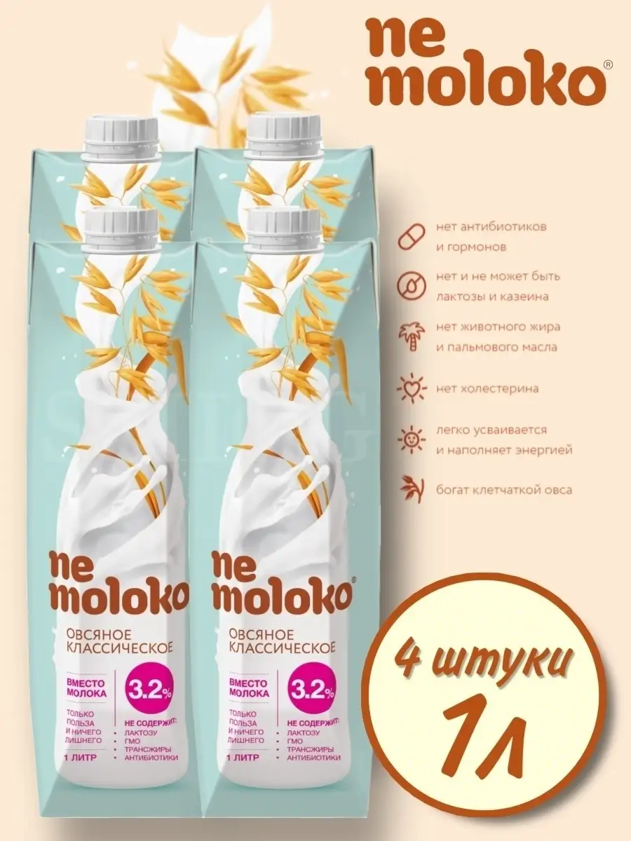 Не Молоко Освяное 4шт,1л I am HEALTHY 60363133 купить в интернет-магазине  Wildberries