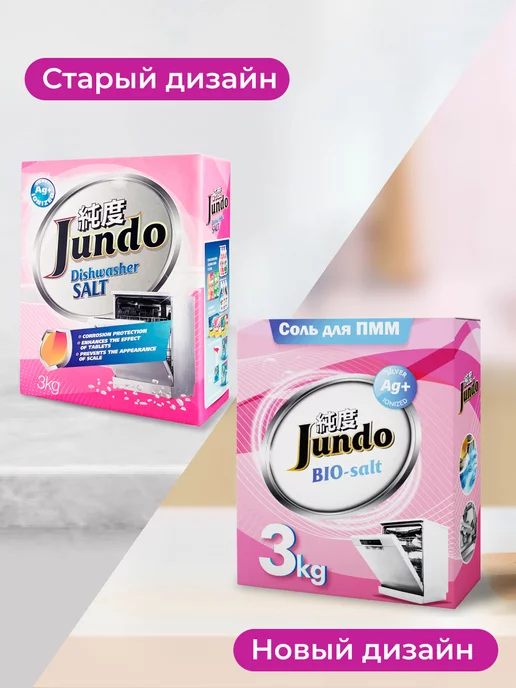 Jundo Соль для посудомоечных машин, Гранулированная, 3кг, 3 кг, фото 2