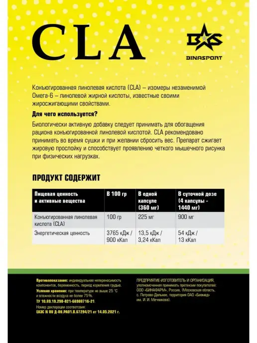 Binasport Жиросжигатель CLA в капсулах "Tonaline" 120 капс, 432 мл, фото 5