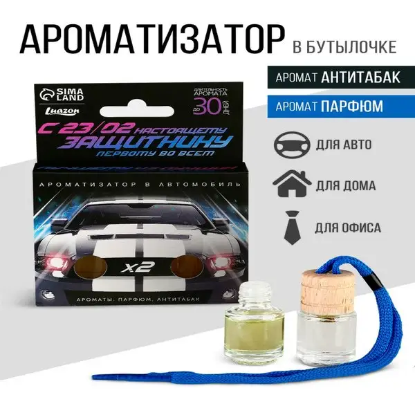 Ароматизатор в машину подвесной