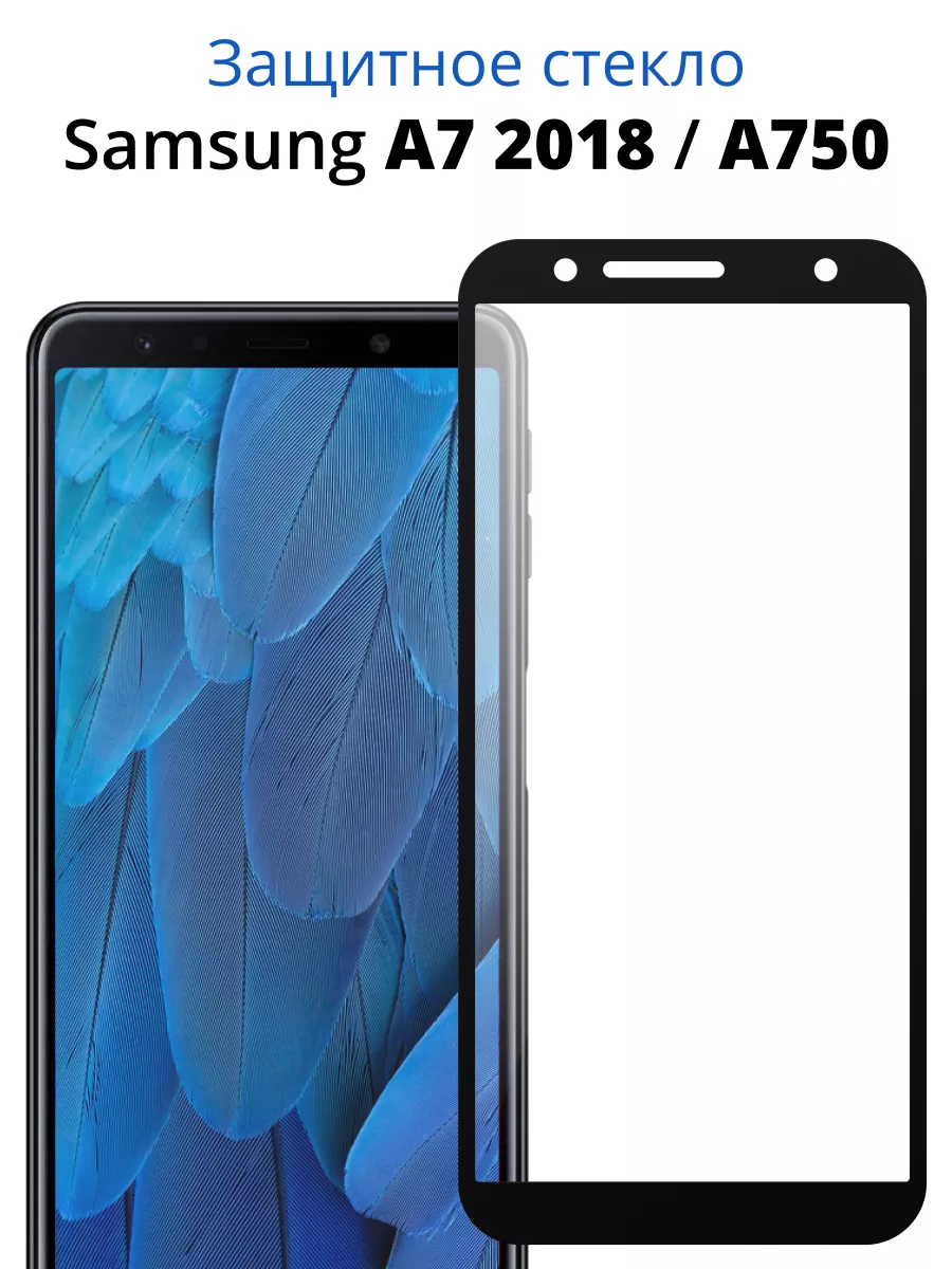 Стекло для Samsung Galaxy A7 2018г ACHILLES 60366939 купить за 113 ₽ в  интернет-магазине Wildberries