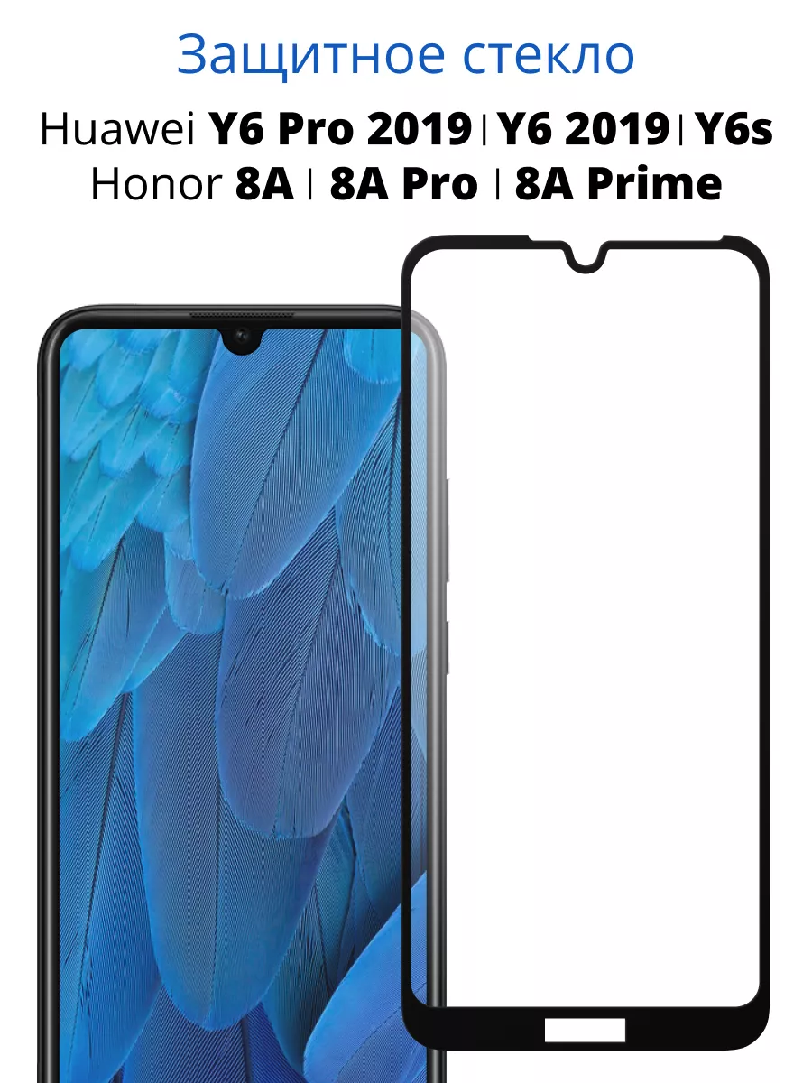 Защитное стекло для Honor 8A и Huawei Y6 Pro 2019 ACHILLES 60366942 купить  за 113 ₽ в интернет-магазине Wildberries