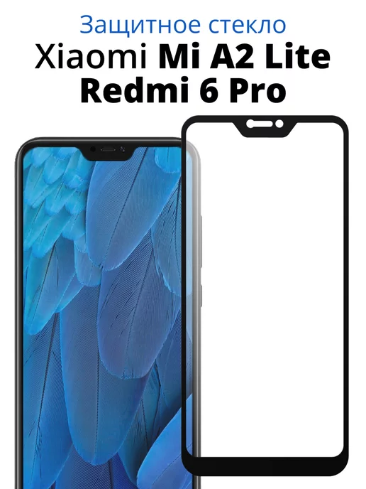 ACHILLES Защитное стекло для Xiaomi Mi A2 Lite, Redmi 6 Pro, вариант
