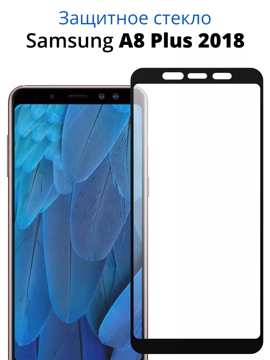 Стекло для Samsung Galaxy A8 Plus 2018 ACHILLES 60367073 купить за 115 ₽ в  интернет-магазине Wildberries