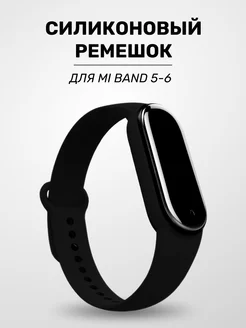 Силиконовый ремешок для часов Mi Band 5, 6 ACHILLES 60367150 купить за 120 ₽ в интернет-магазине Wildberries