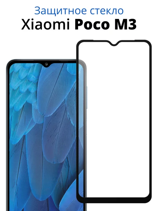 ACHILLES Защитное стекло для Xiaomi Poco M3, 1 шт