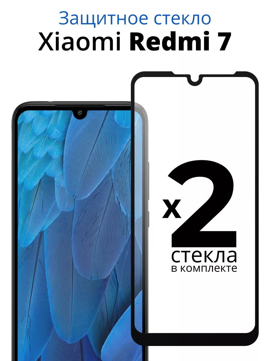 Защитное стекло для Xiaomi Redmi 7