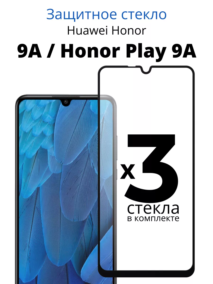 Защитное стекло для Huawei Honor 9A и Honor Play 9A ACHILLES 60367404  купить в интернет-магазине Wildberries