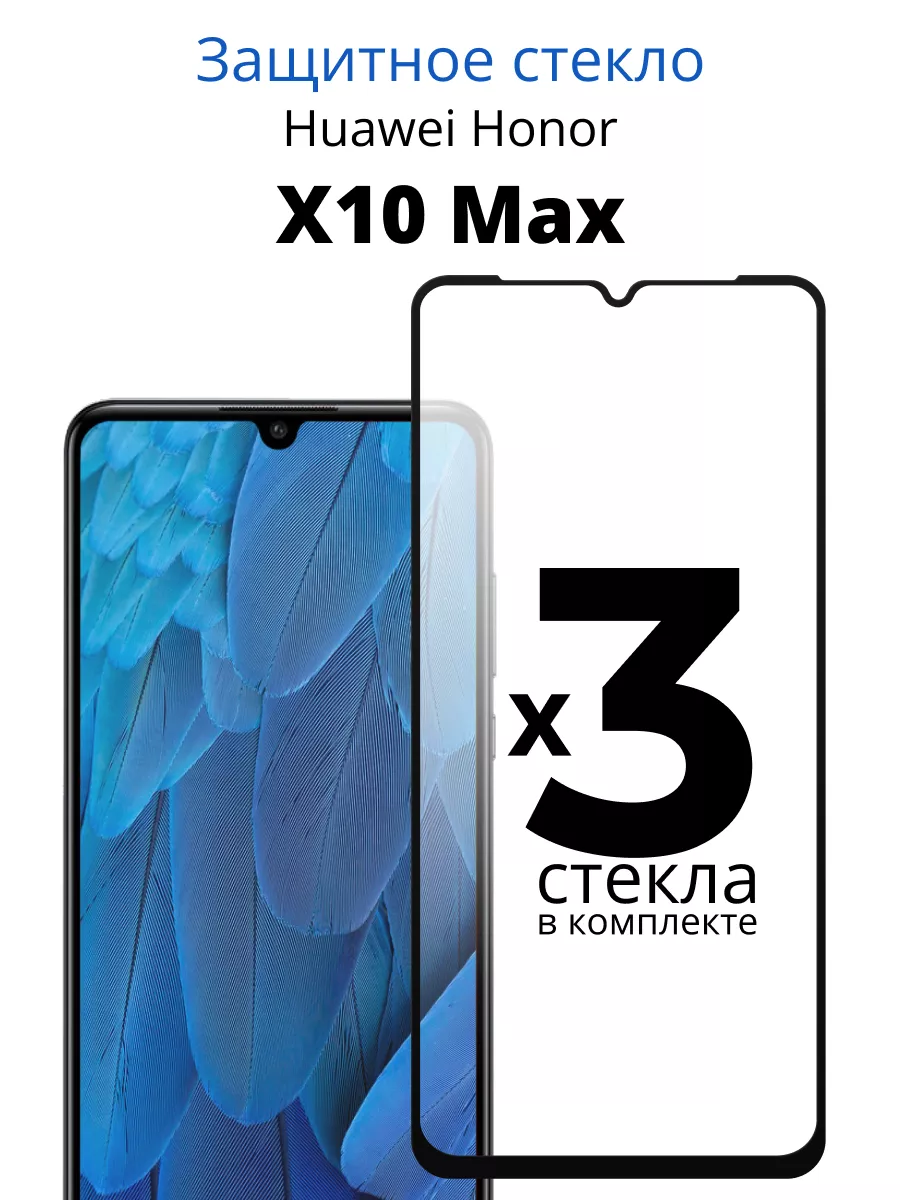 Защитное стекло на Huawei Honor X10 Max ACHILLES 60367419 купить за 178 ₽ в  интернет-магазине Wildberries