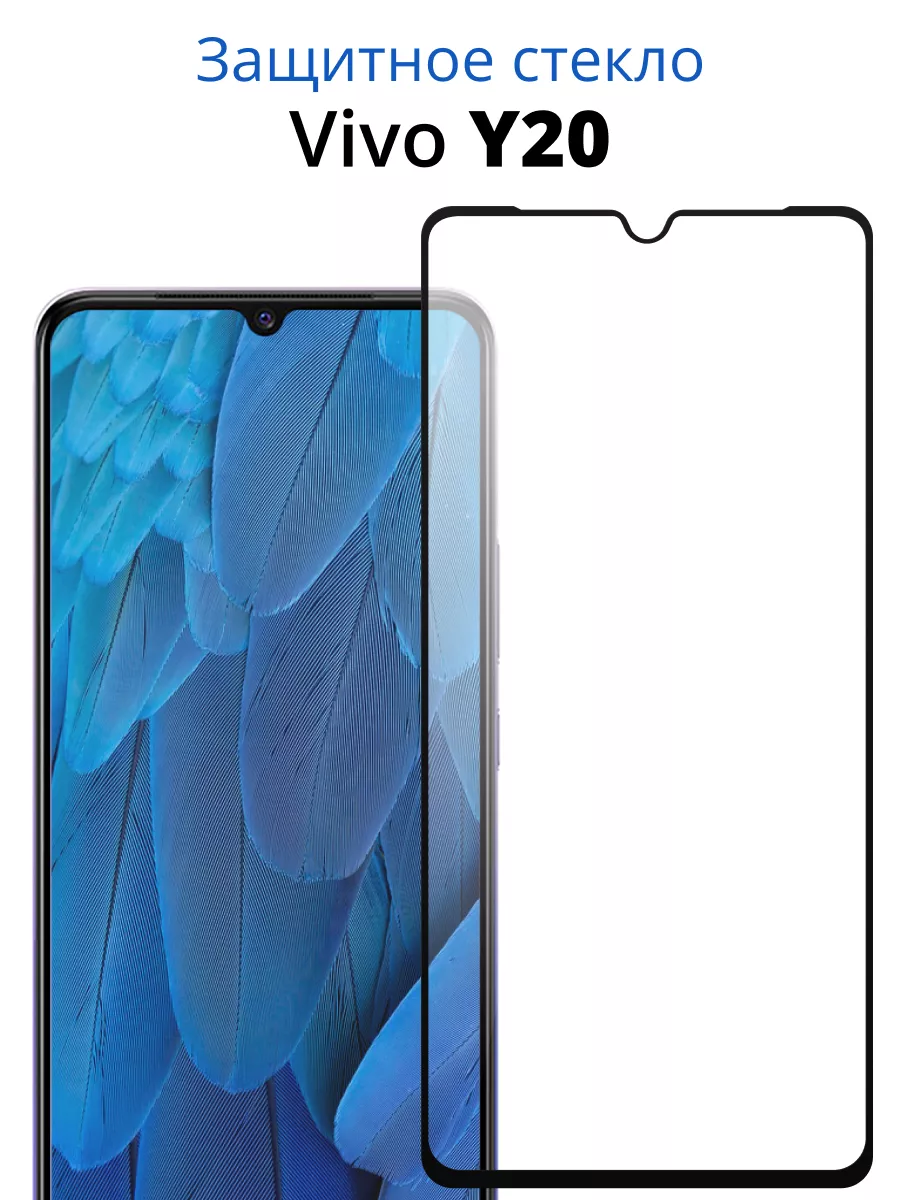 Защитное стекло для Vivo Y20