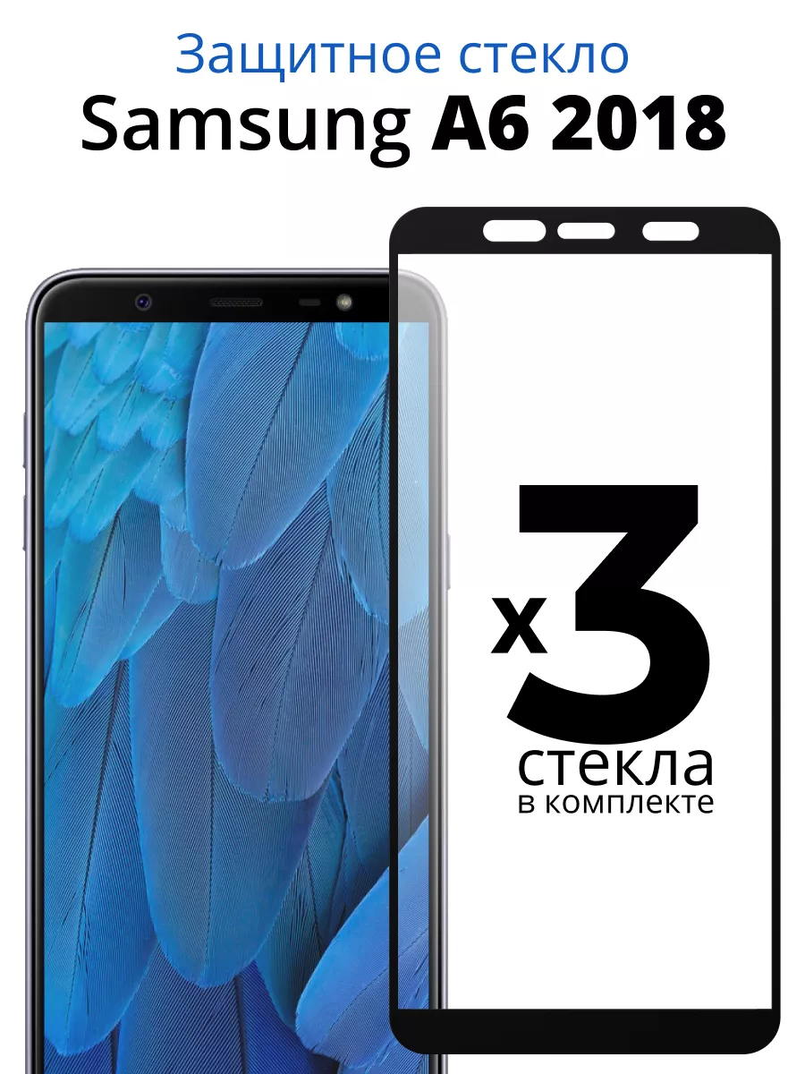 Стекло для Samsung galaxy A6 2018 ACHILLES 60367563 купить за 198 ₽ в  интернет-магазине Wildberries