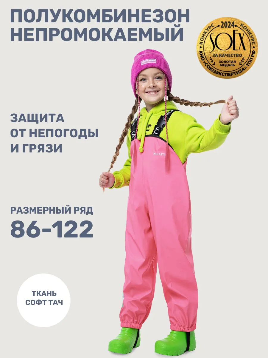 Полукомбинезон непромокаемый дождевик детский