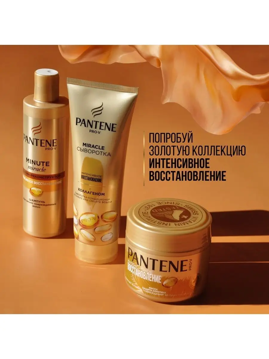 PANTENE Miracles Сыворотка Кондиционер для волос 200мл PANTENE 60368420  купить за 431 ₽ в интернет-магазине Wildberries