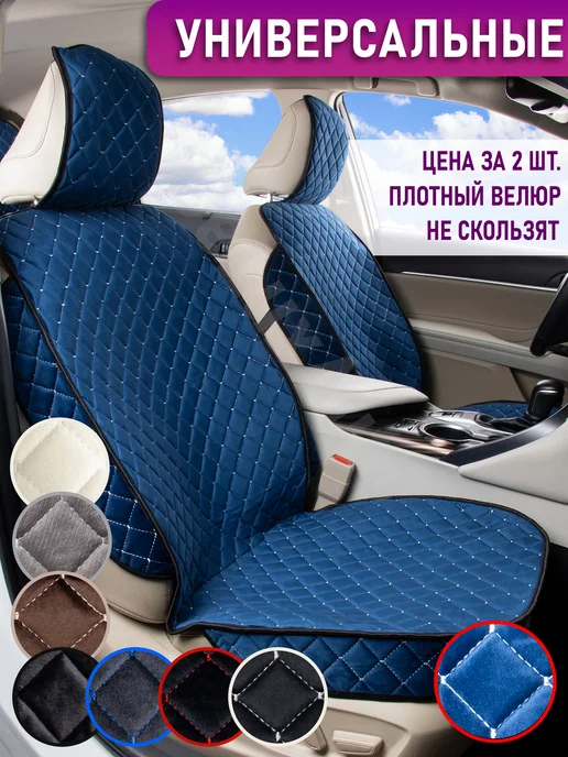 De_Luxe_Avto Универсальные накидки чехлы в машину, синий