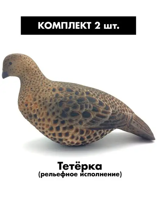 SibRay Чучела для охоты Тетерка Чучело, вариант