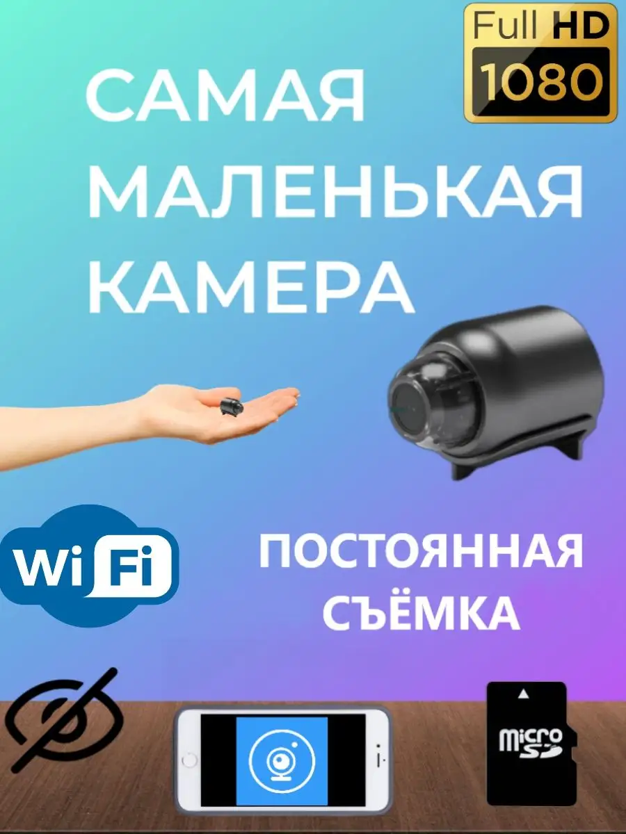 Мини-камера Wi-Fi с удалённым просмотром СХЕМАТЕХ 60370267 купить за 2 769  ₽ в интернет-магазине Wildberries