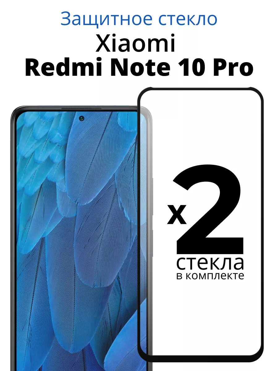 Защитное стекло Xiaomi Redmi Note 10 Pro ACHILLES 60370642 купить за 175 ₽  в интернет-магазине Wildberries