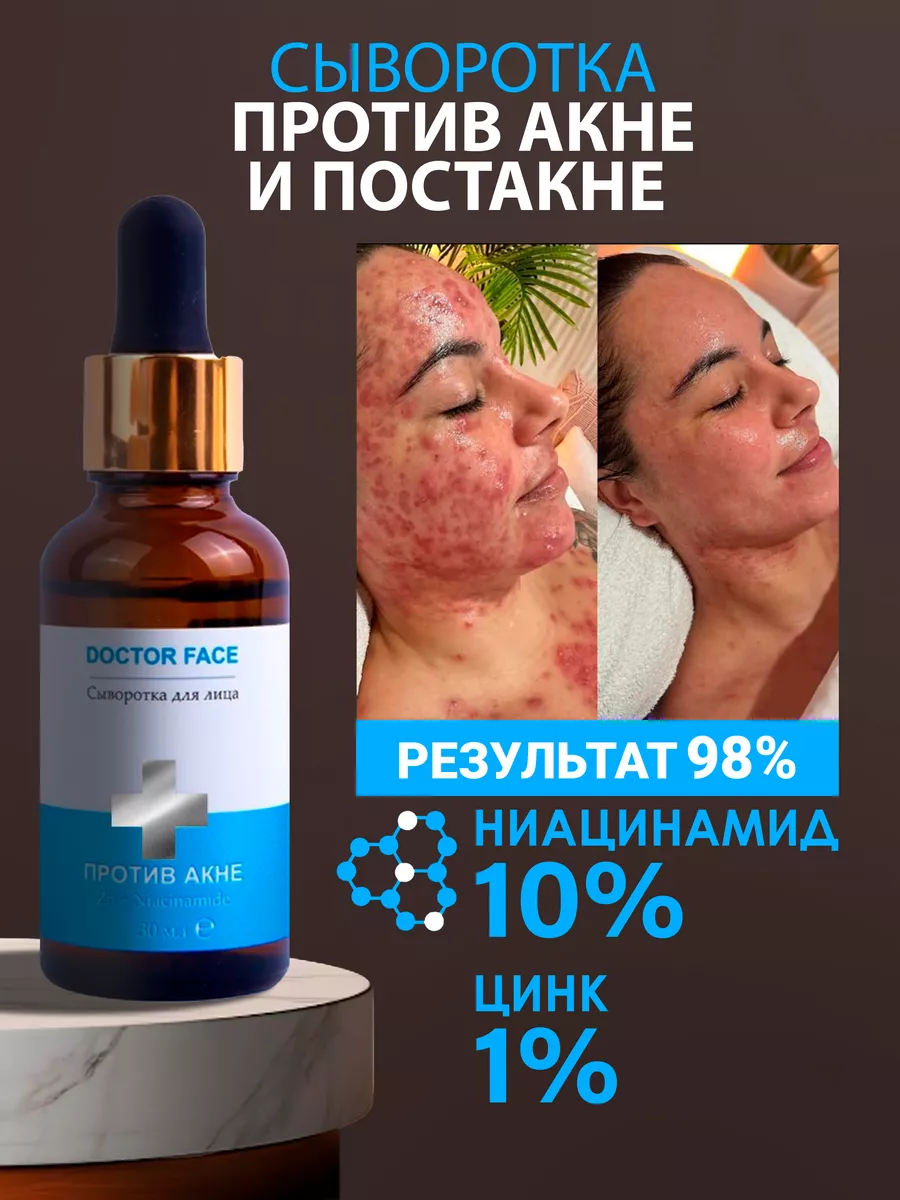 Сыворотка для лица от акне и прыщей Doctor Face 60371592 купить за 330 ₽ в  интернет-магазине Wildberries