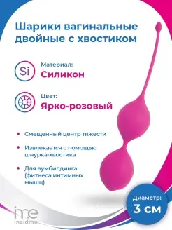InsidMe / Розовые двойные вагинальные шарики с хвостиком Cosmo