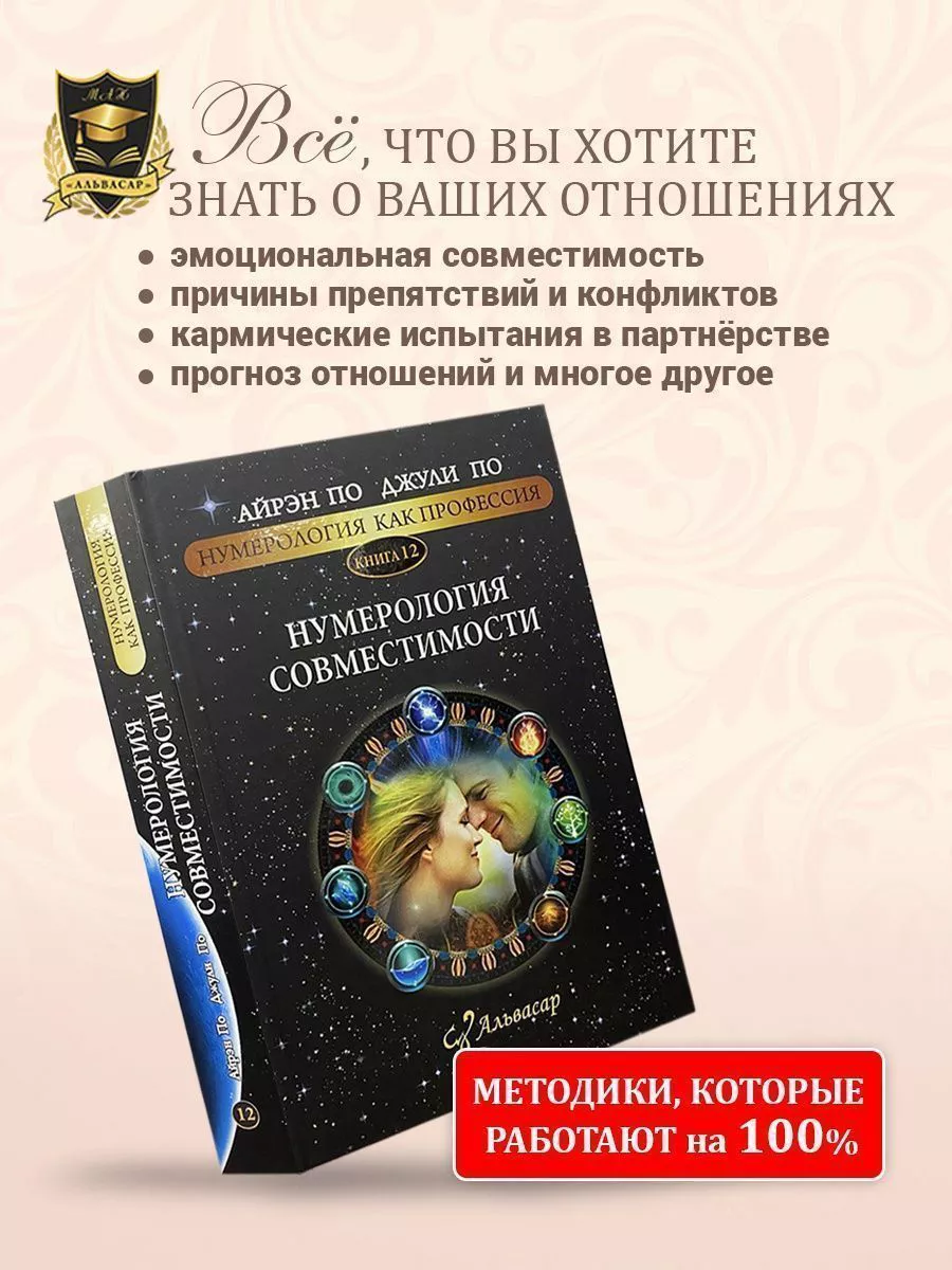 Книга-учебник “НУМЕРОЛОГИЯ СОВМЕСТИМОСТИ” АЛЬВАСАР 60372152 купить за 2 400  ₽ в интернет-магазине Wildberries