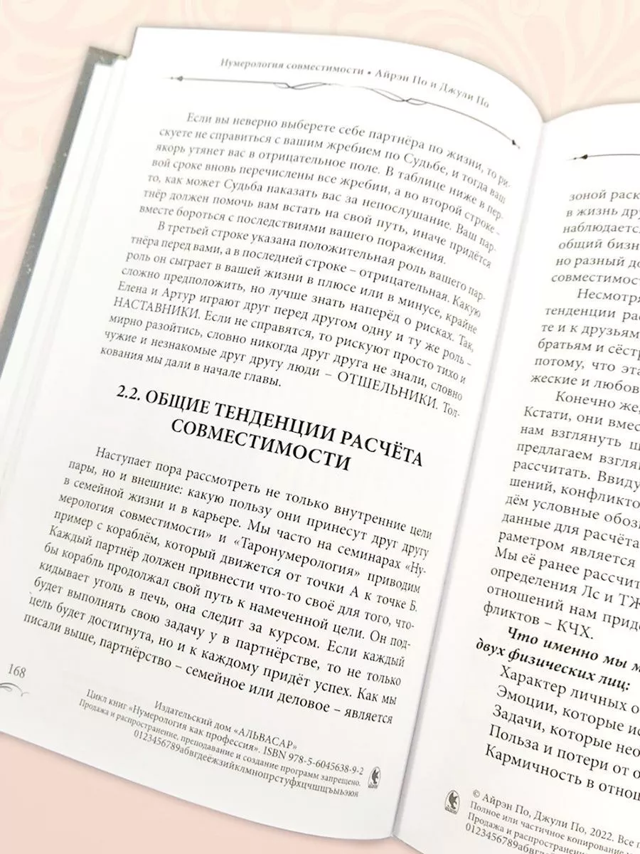 Книга-учебник “НУМЕРОЛОГИЯ СОВМЕСТИМОСТИ” АЛЬВАСАР 60372152 купить за 2 400  ₽ в интернет-магазине Wildberries