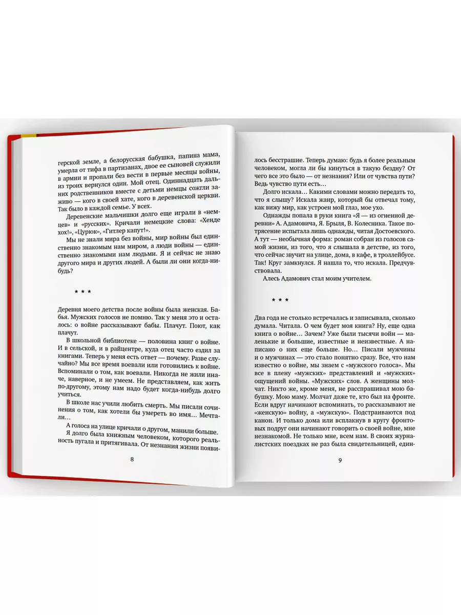 У войны не женское лицо. 12-е изд Время 60373003 купить за 782 ₽ в  интернет-магазине Wildberries