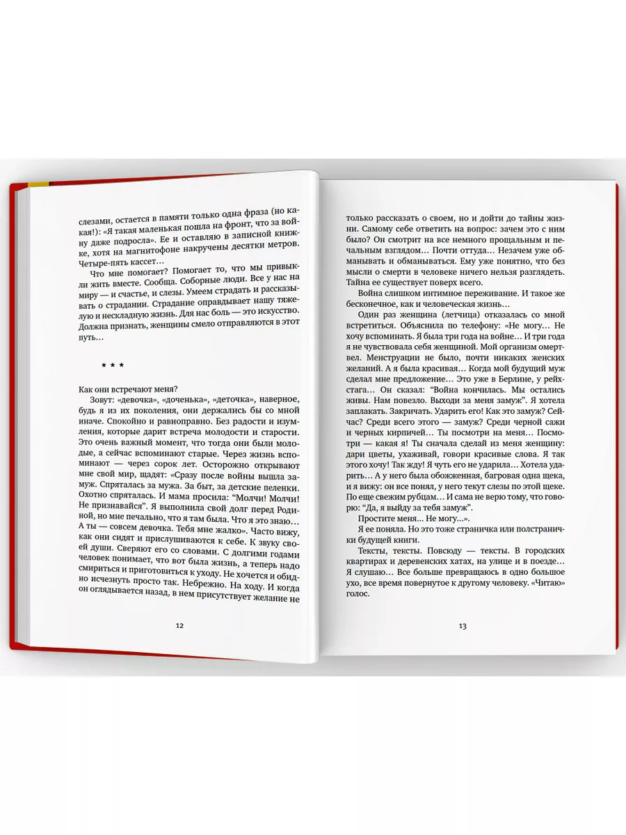 У войны не женское лицо. 12-е изд Время 60373003 купить за 814 ₽ в  интернет-магазине Wildberries