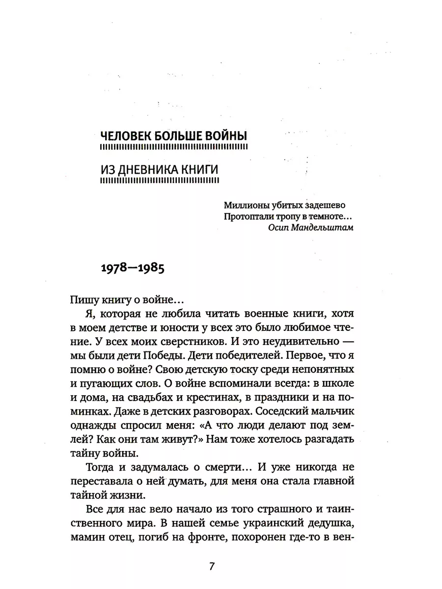 У войны не женское лицо. 12-е изд Время 60373003 купить за 814 ₽ в  интернет-магазине Wildberries