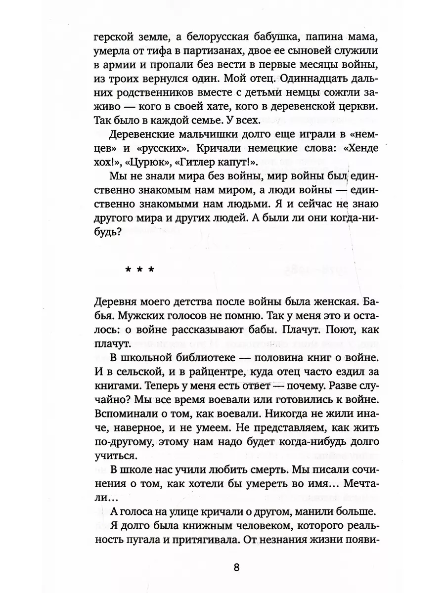 У войны не женское лицо. 12-е изд Время 60373003 купить за 782 ₽ в  интернет-магазине Wildberries