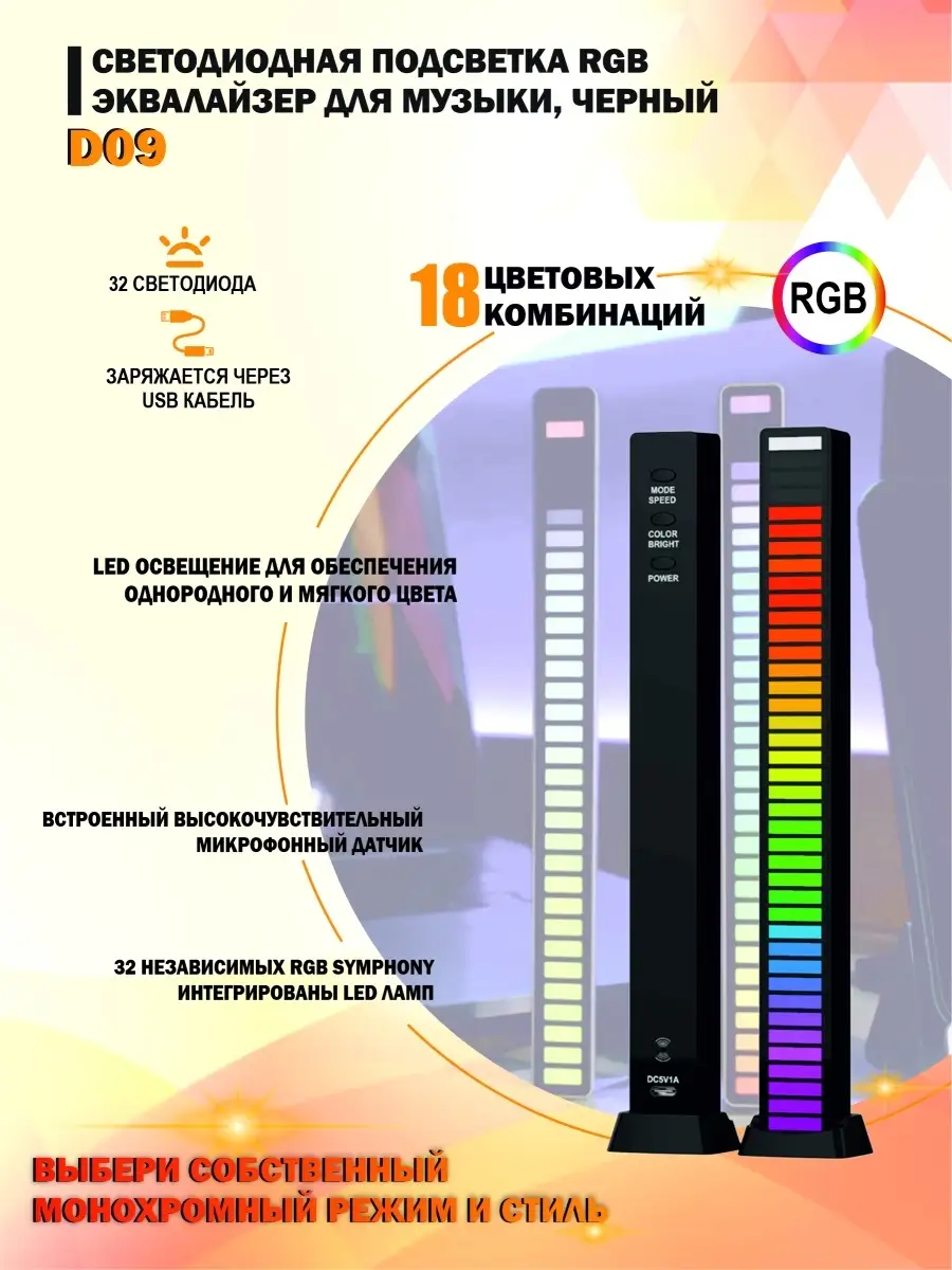 Светодиодная подсветка RGB D09 эквалайзер для музыки, черный