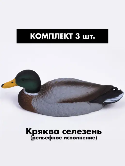 SibRay Чучела для охоты кряква, вариант