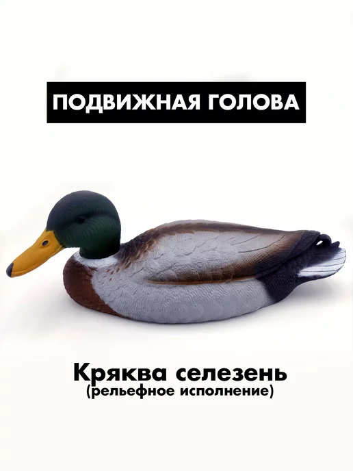 SibRay Чучела для охоты кряква, вариант, фото 2