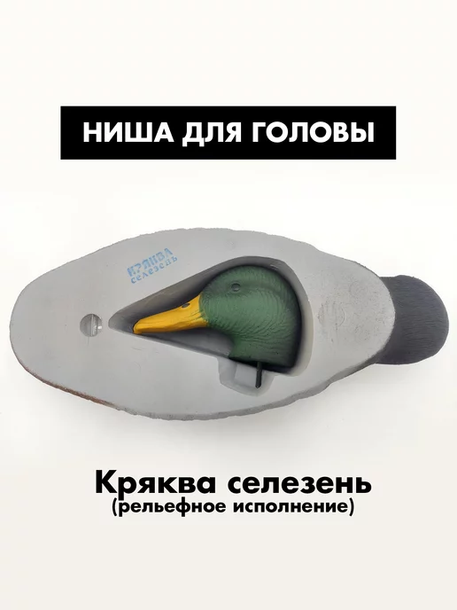 SibRay Чучела для охоты кряква, вариант, фото 4