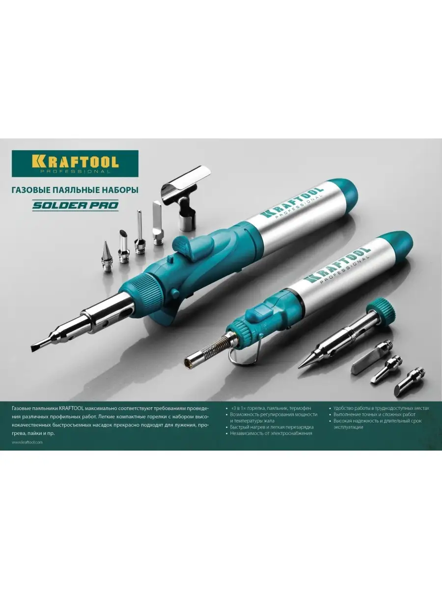 Паяльник газовый KRAFTOOL, 3в1, 55504-H3. Kraftool 60377470 купить в  интернет-магазине Wildberries