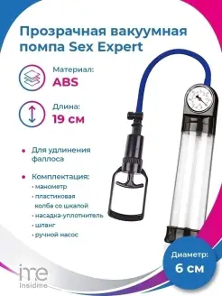 baile / Прозрачная вакуумная помпа Sex Expert с манометром