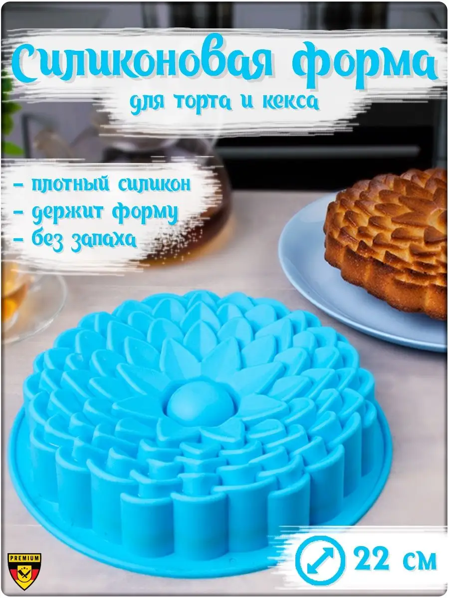 Форма для выпечки и запекания из силикона круглая Kuchen 60378224 купить в  интернет-магазине Wildberries