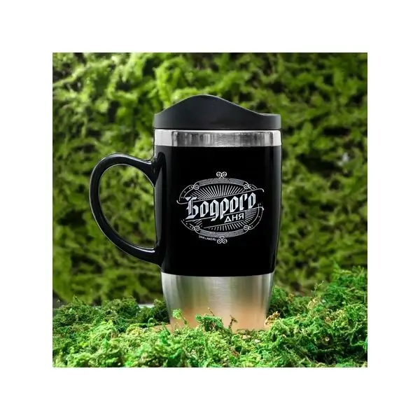 Термокружка 'Бодрого дня', 450 мл